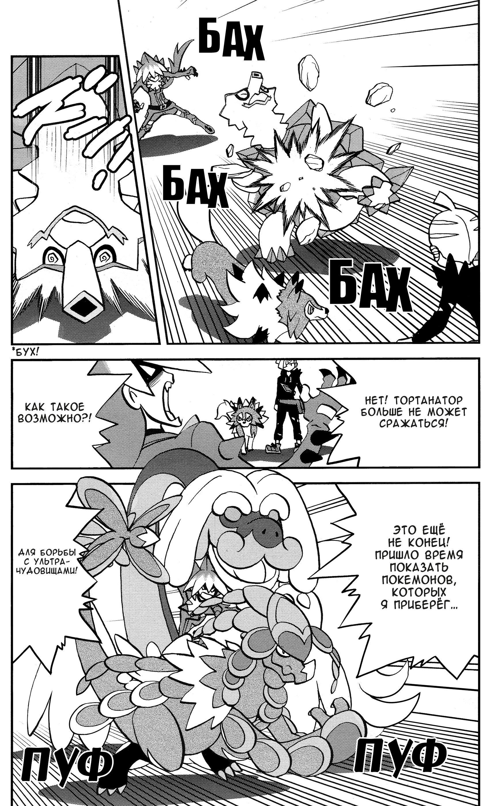Манга Покемон Солнце и Луна - Глава 37 Страница 2