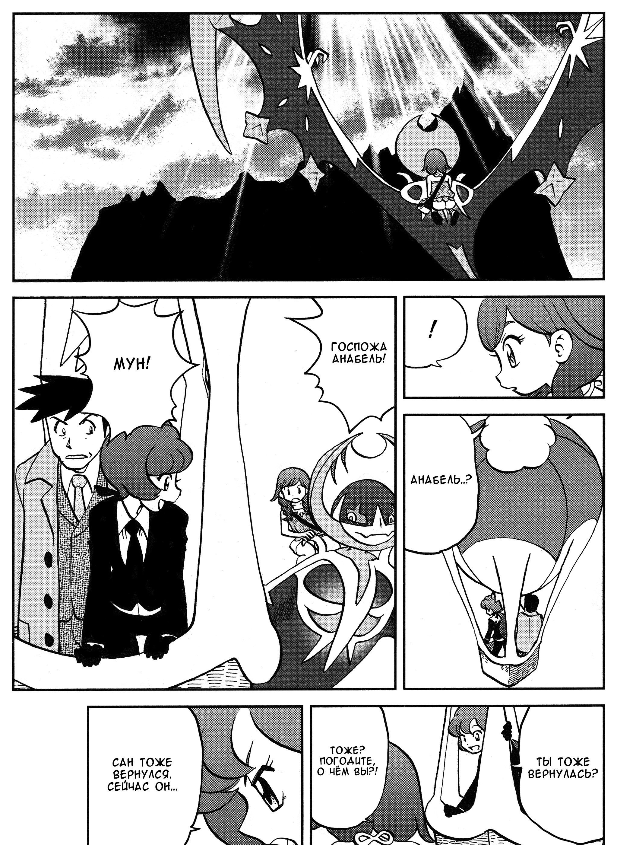 Манга Покемон Солнце и Луна - Глава 37 Страница 9