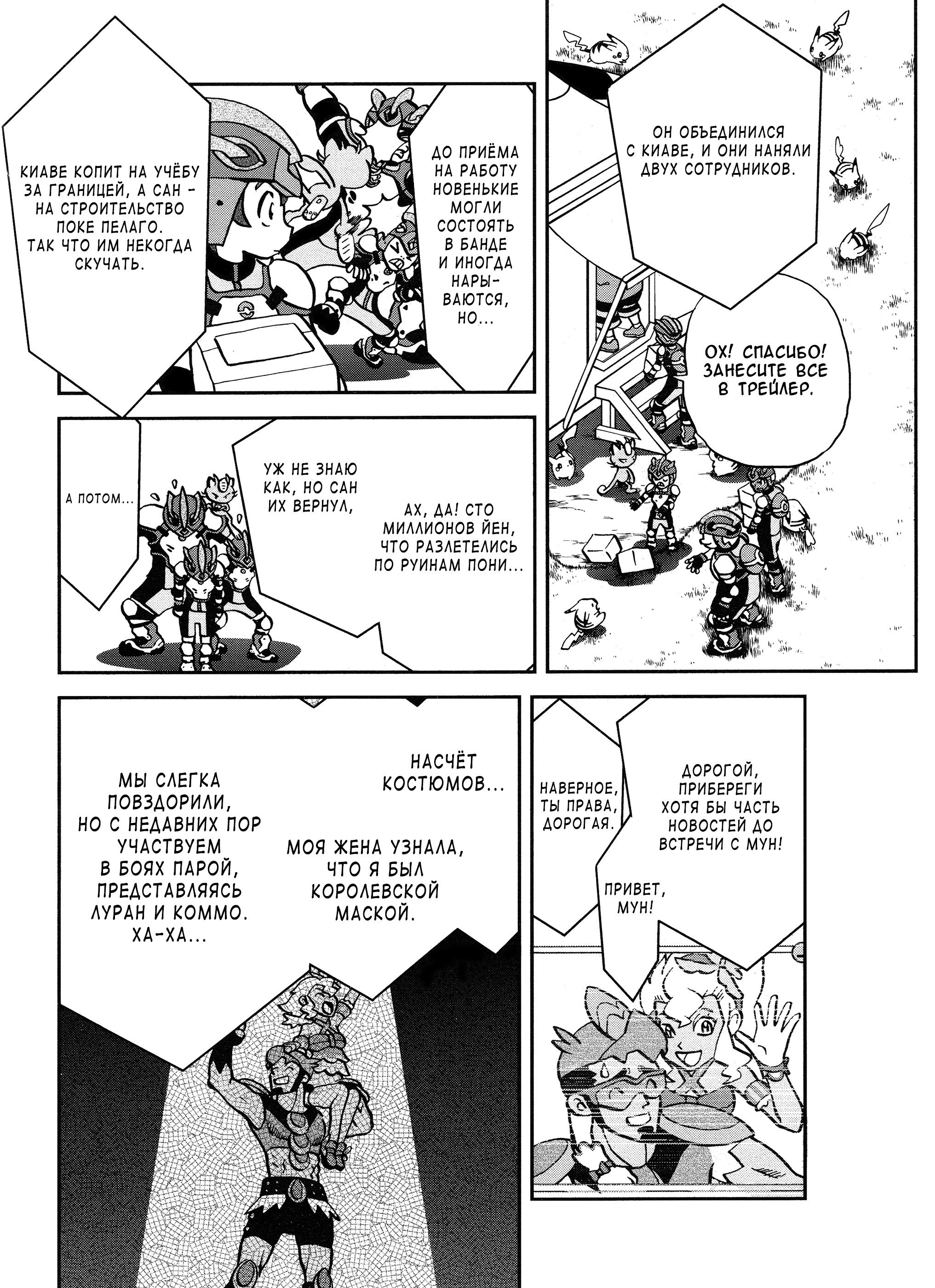 Манга Покемон Солнце и Луна - Глава 37 Страница 23