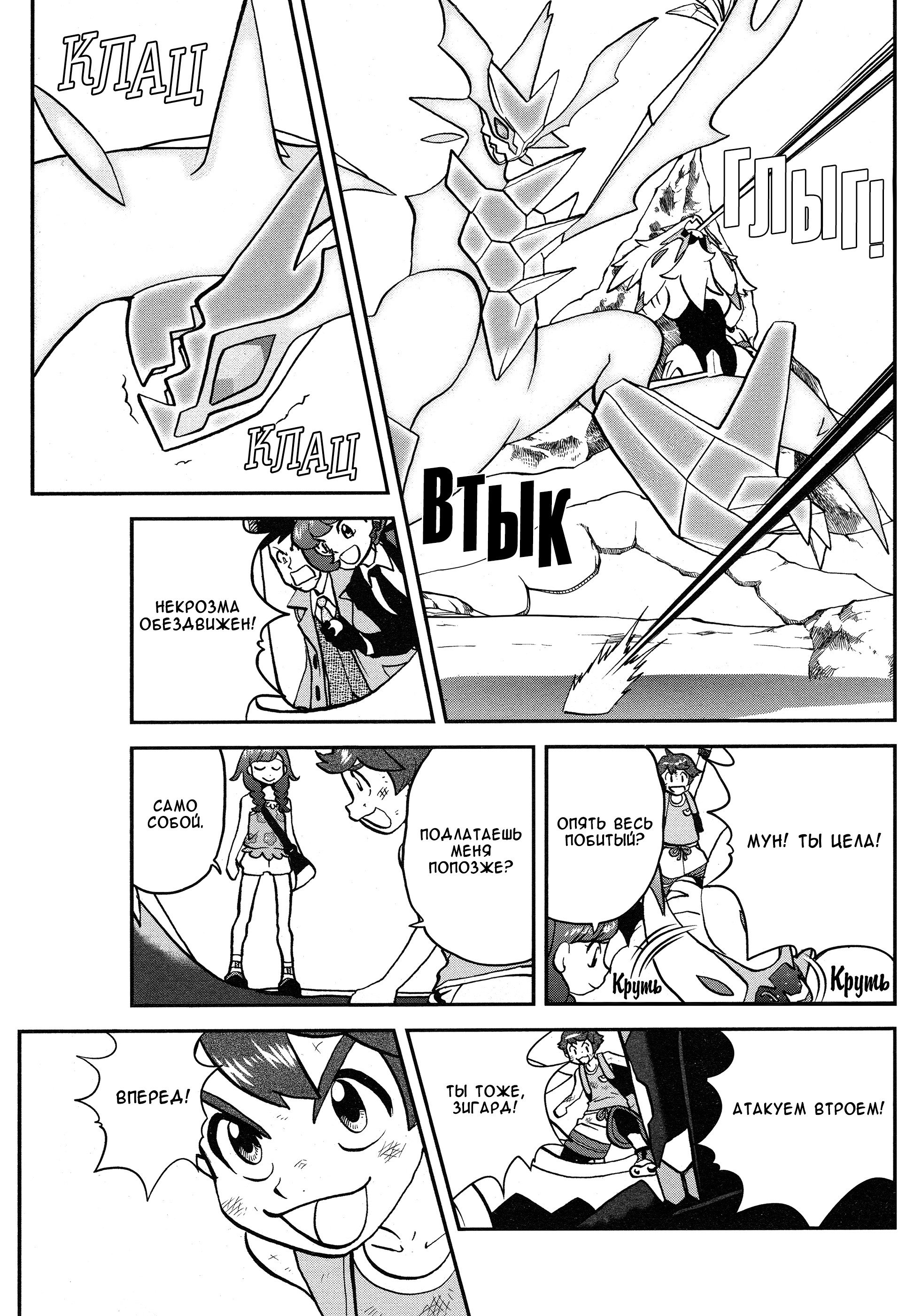 Манга Покемон Солнце и Луна - Глава 37 Страница 13