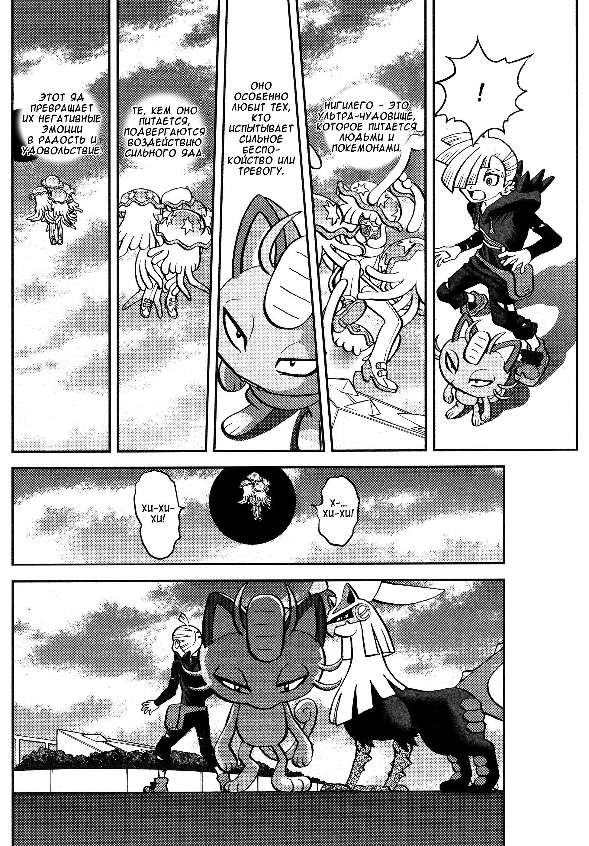 Манга Покемон Солнце и Луна - Глава 37 Страница 8