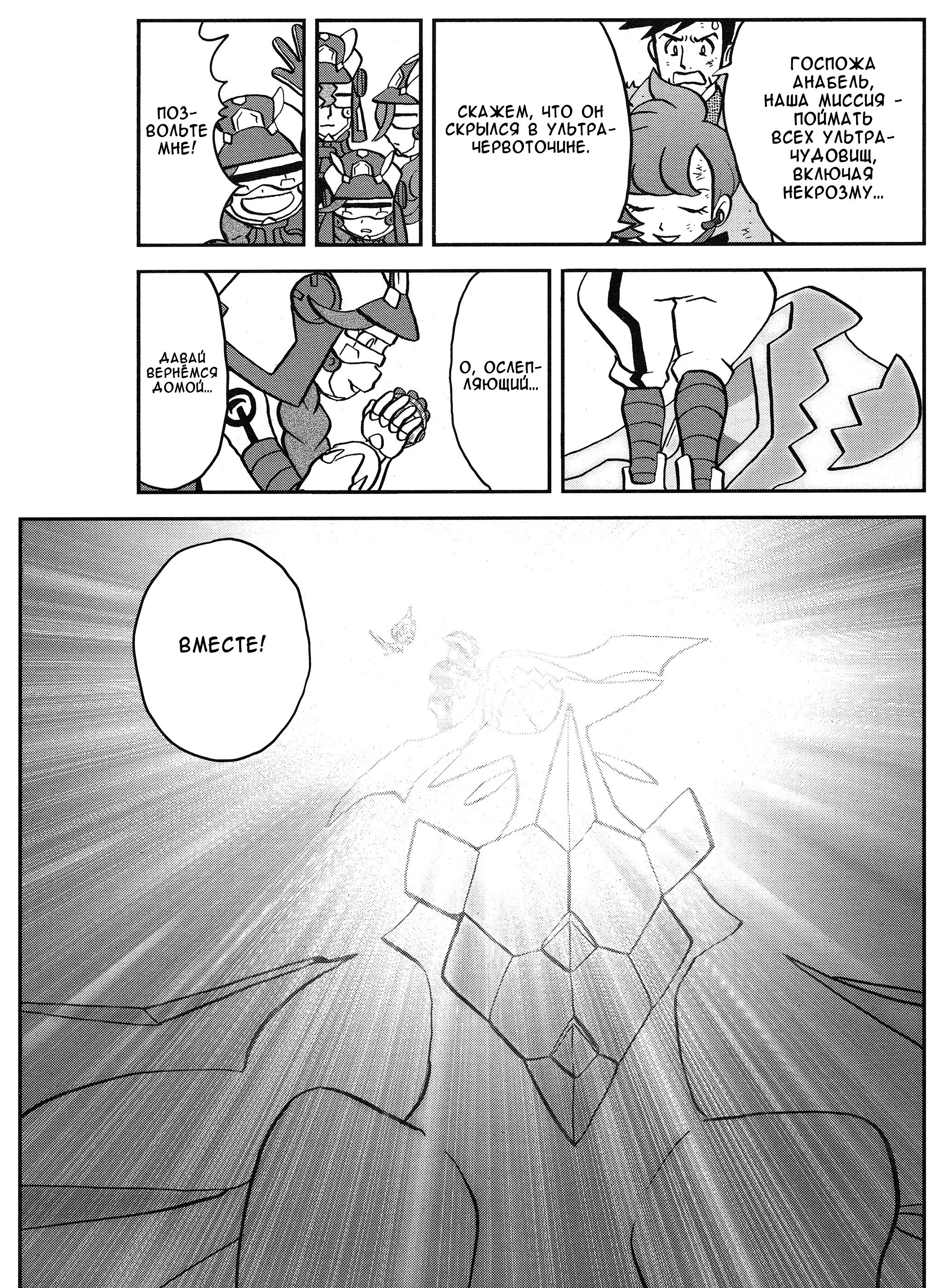 Манга Покемон Солнце и Луна - Глава 37 Страница 18