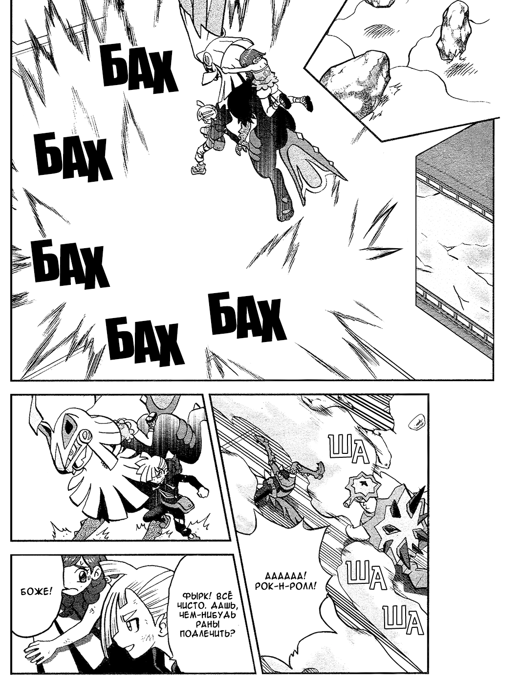 Манга Покемон Солнце и Луна - Глава 36 Страница 18