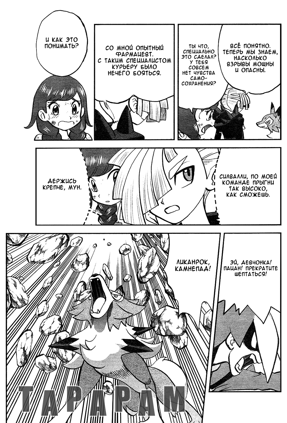 Манга Покемон Солнце и Луна - Глава 36 Страница 17