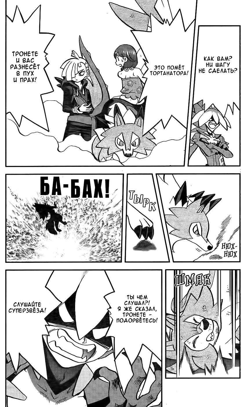 Манга Покемон Солнце и Луна - Глава 36 Страница 16