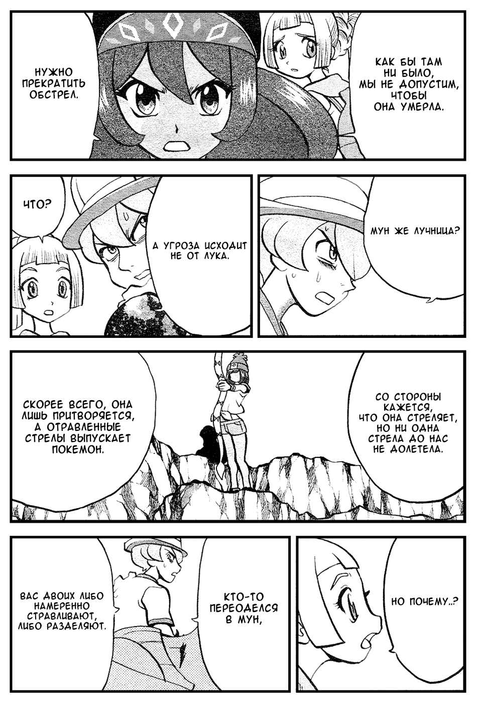 Манга Покемон Солнце и Луна - Глава 36 Страница 7