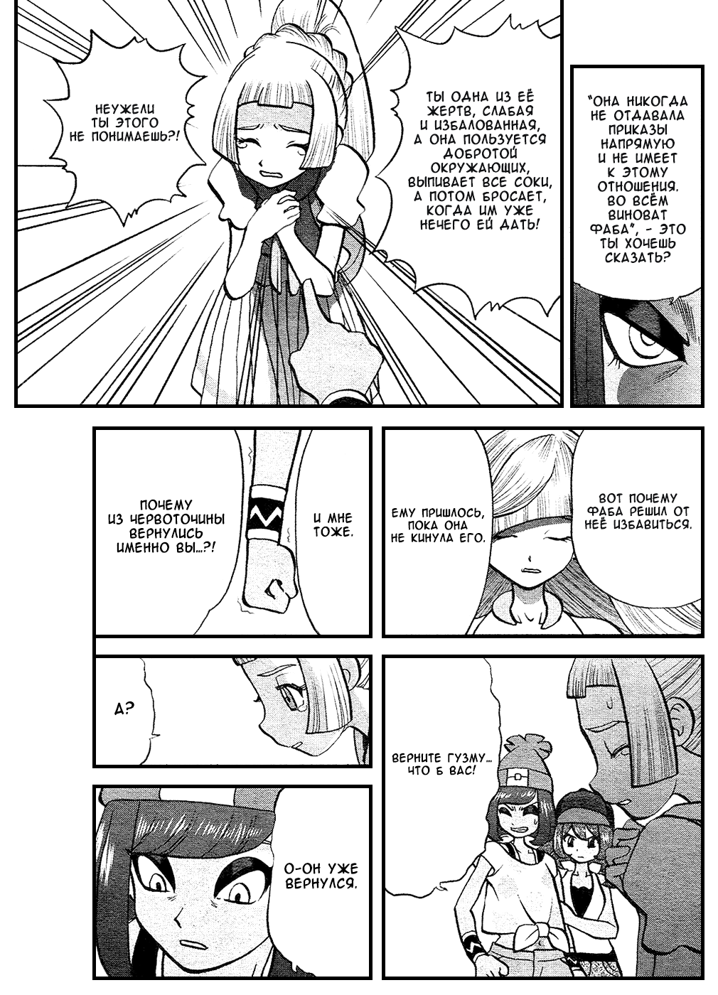 Манга Покемон Солнце и Луна - Глава 36 Страница 11