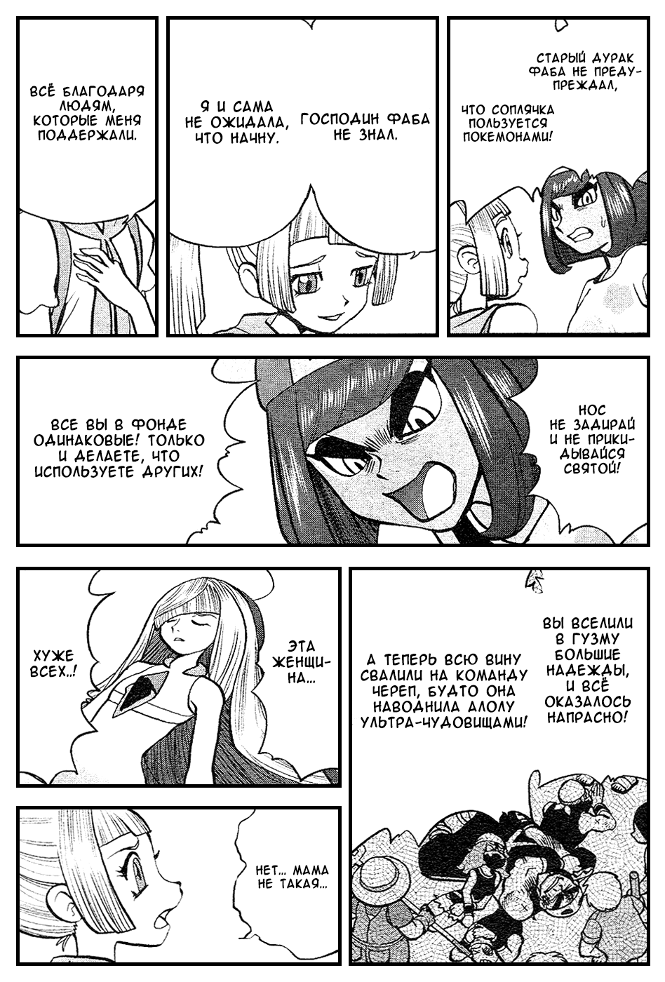 Манга Покемон Солнце и Луна - Глава 36 Страница 10