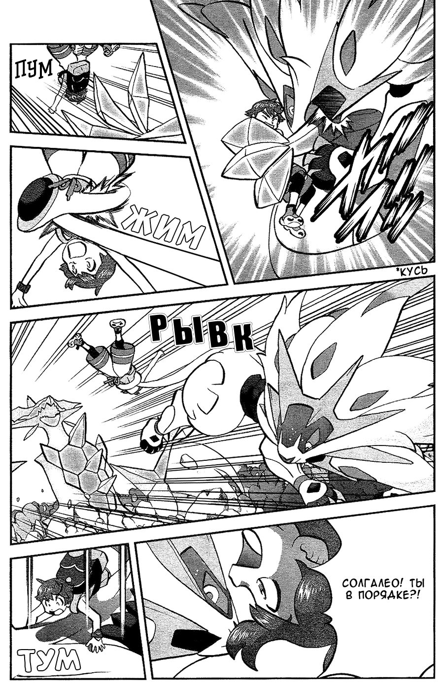 Манга Покемон Солнце и Луна - Глава 36 Страница 3