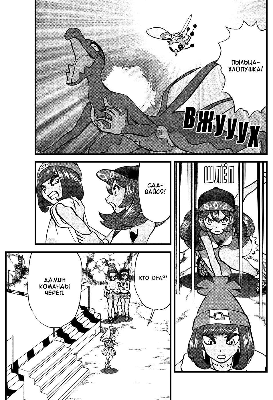 Манга Покемон Солнце и Луна - Глава 36 Страница 9