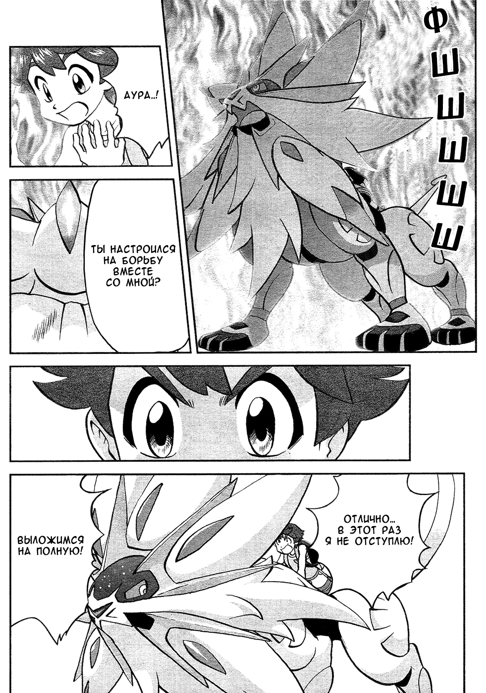 Манга Покемон Солнце и Луна - Глава 36 Страница 4