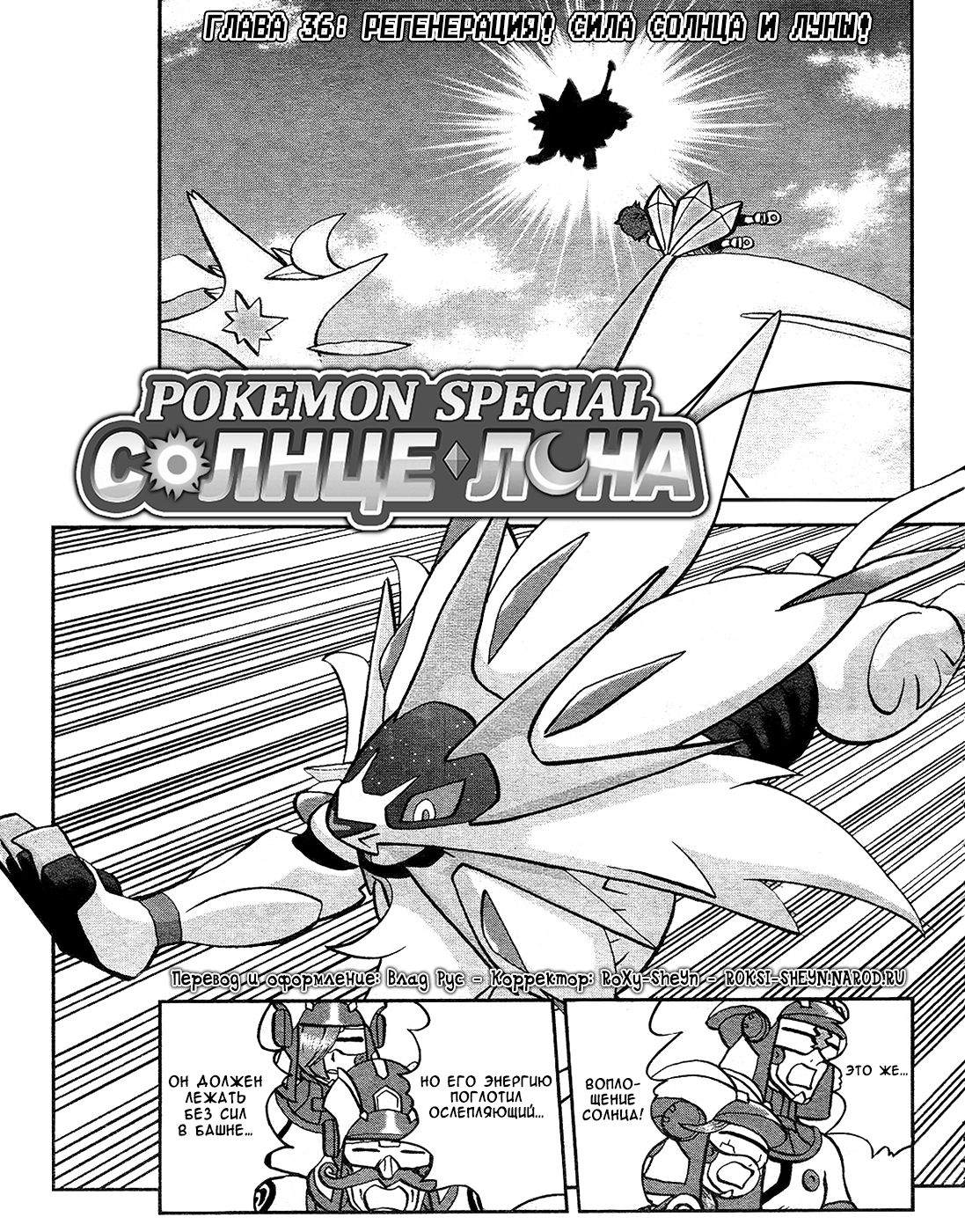 Манга Покемон Солнце и Луна - Глава 36 Страница 1