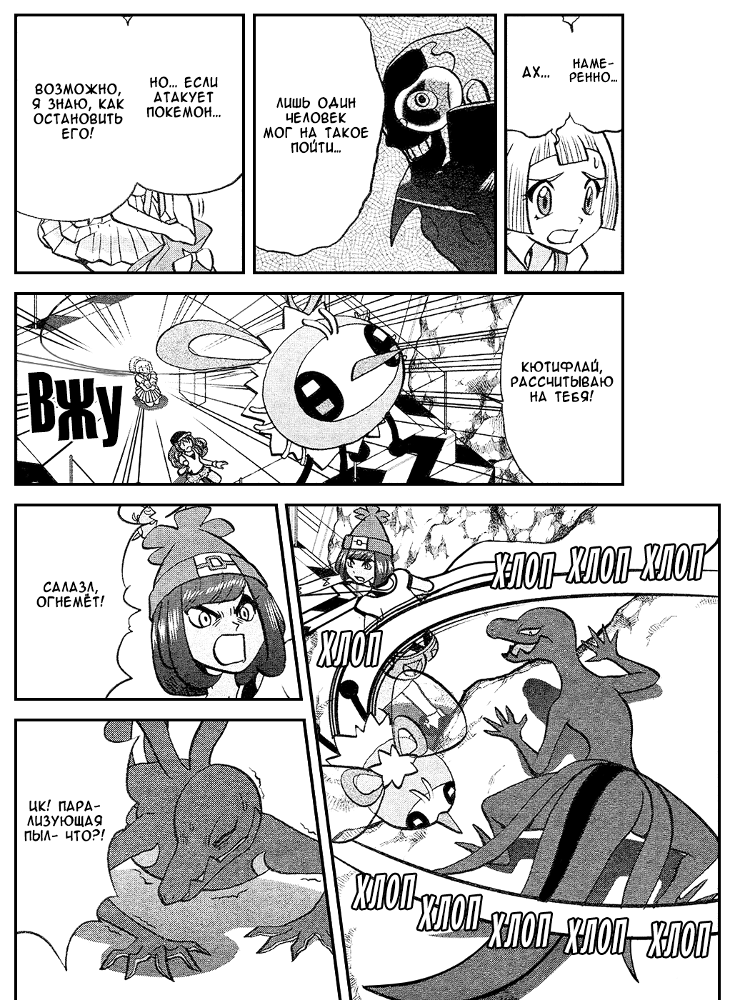 Манга Покемон Солнце и Луна - Глава 36 Страница 8