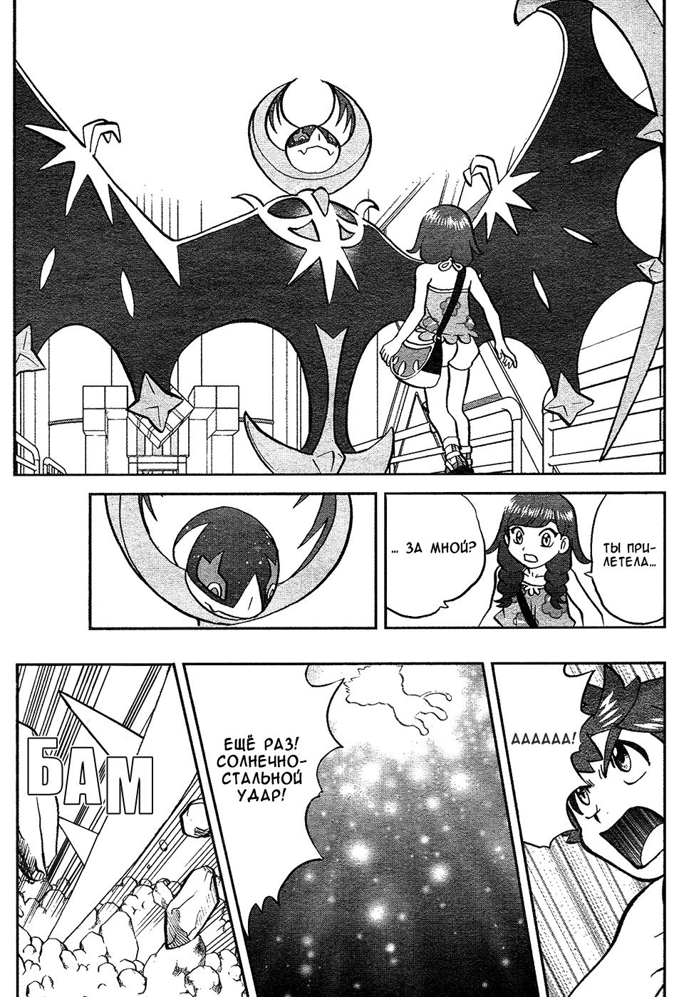 Манга Покемон Солнце и Луна - Глава 36 Страница 23