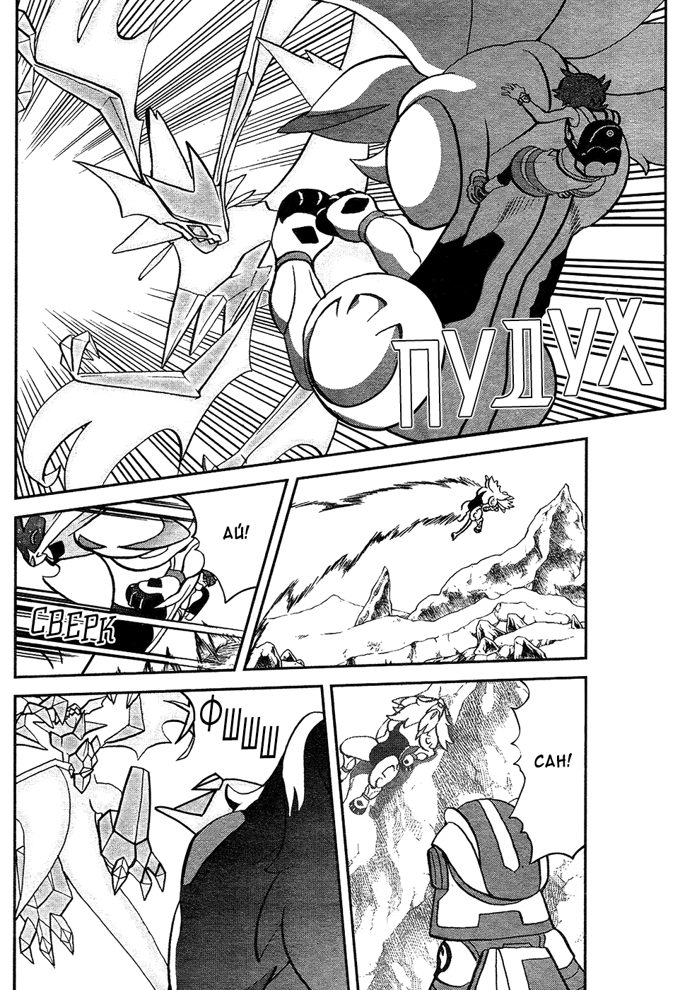 Манга Покемон Солнце и Луна - Глава 36 Страница 24