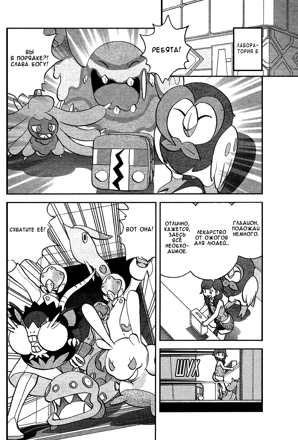 Манга Покемон Солнце и Луна - Глава 36 Страница 20