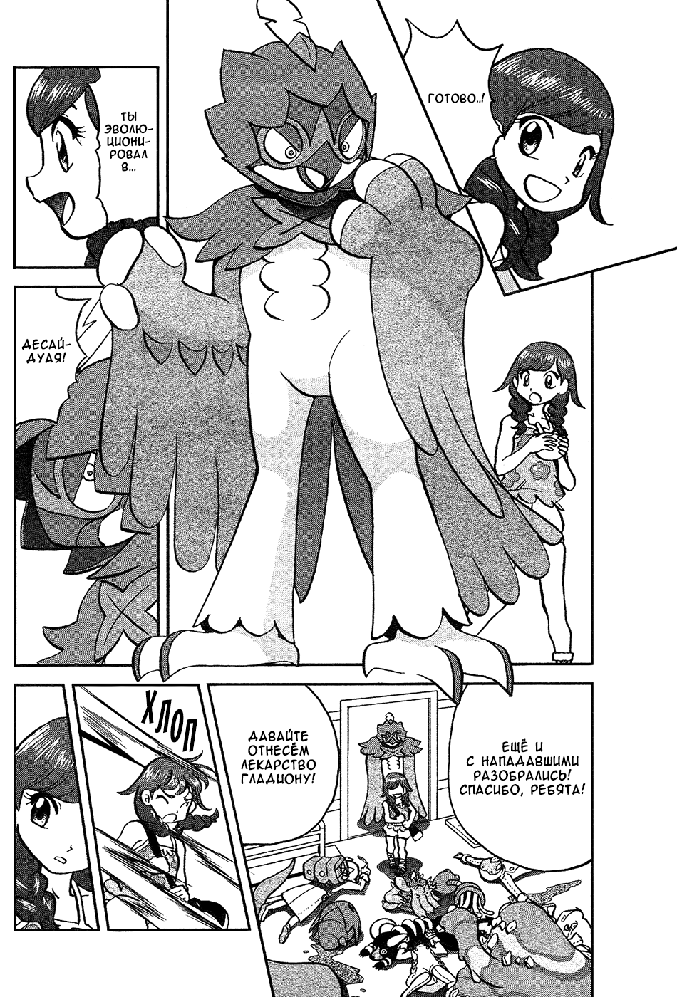 Манга Покемон Солнце и Луна - Глава 36 Страница 22