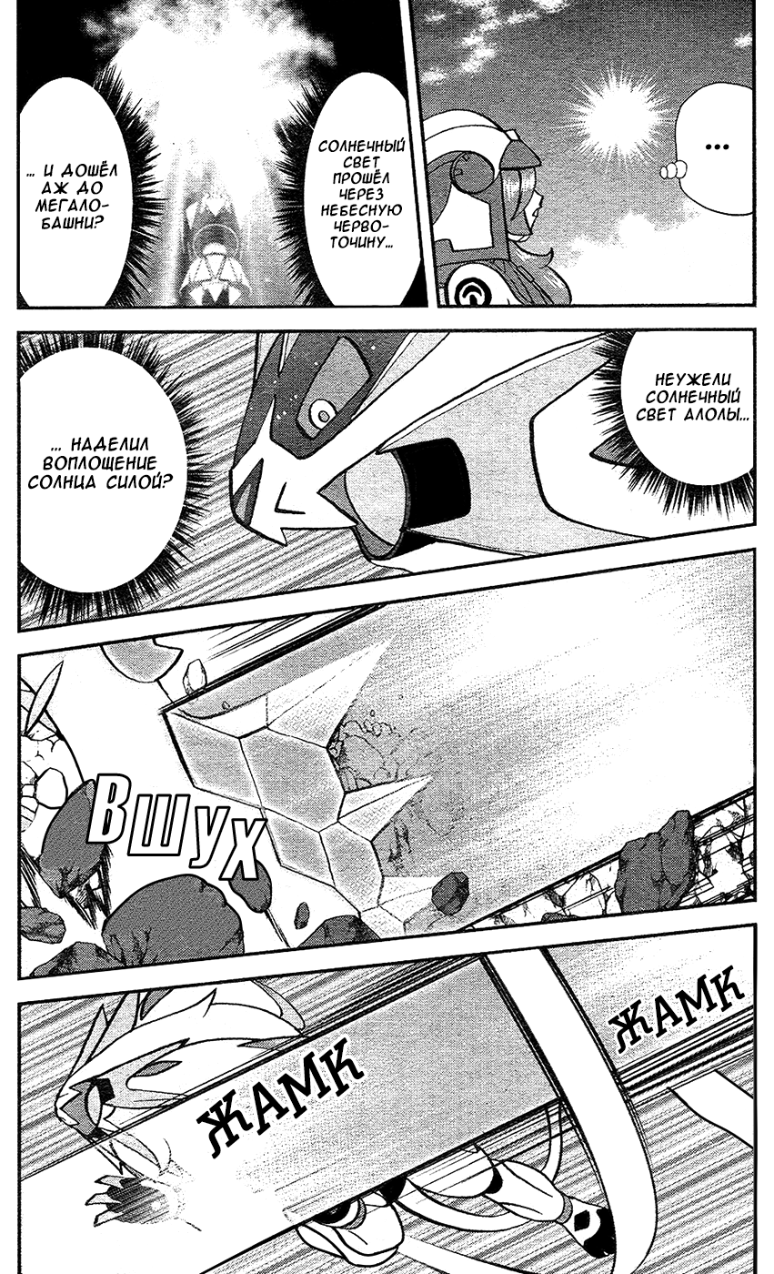 Манга Покемон Солнце и Луна - Глава 36 Страница 2