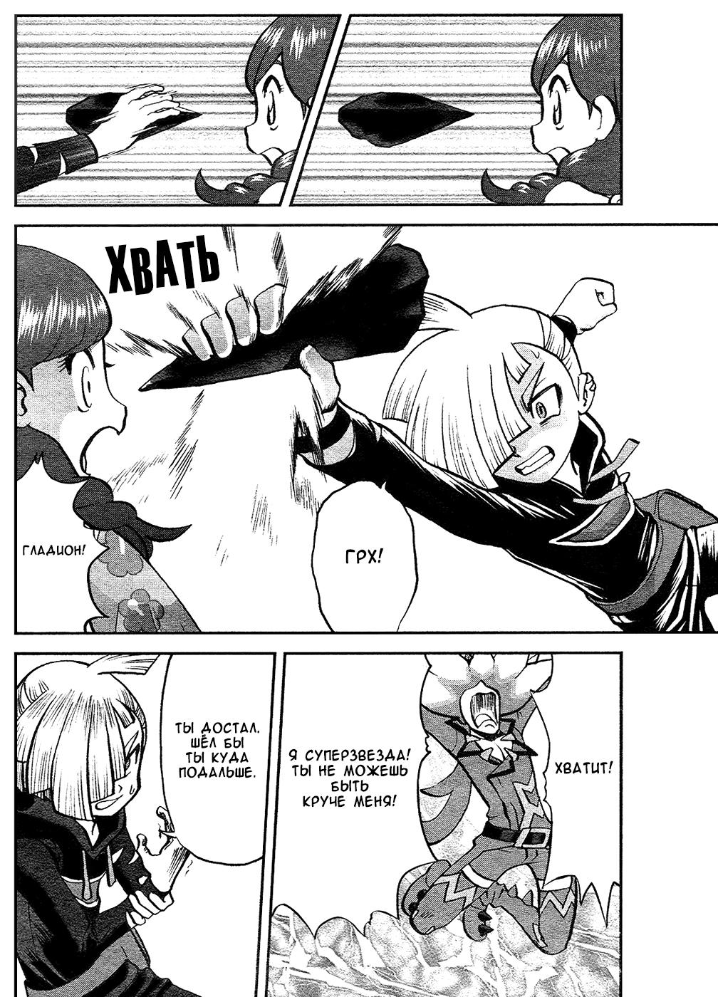 Манга Покемон Солнце и Луна - Глава 36 Страница 14