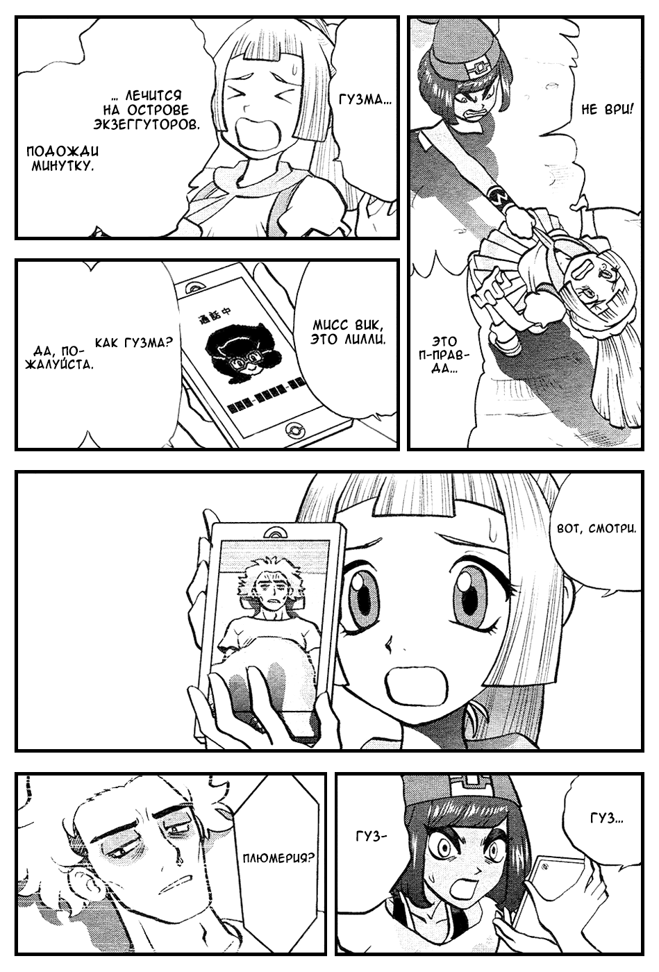 Манга Покемон Солнце и Луна - Глава 36 Страница 12