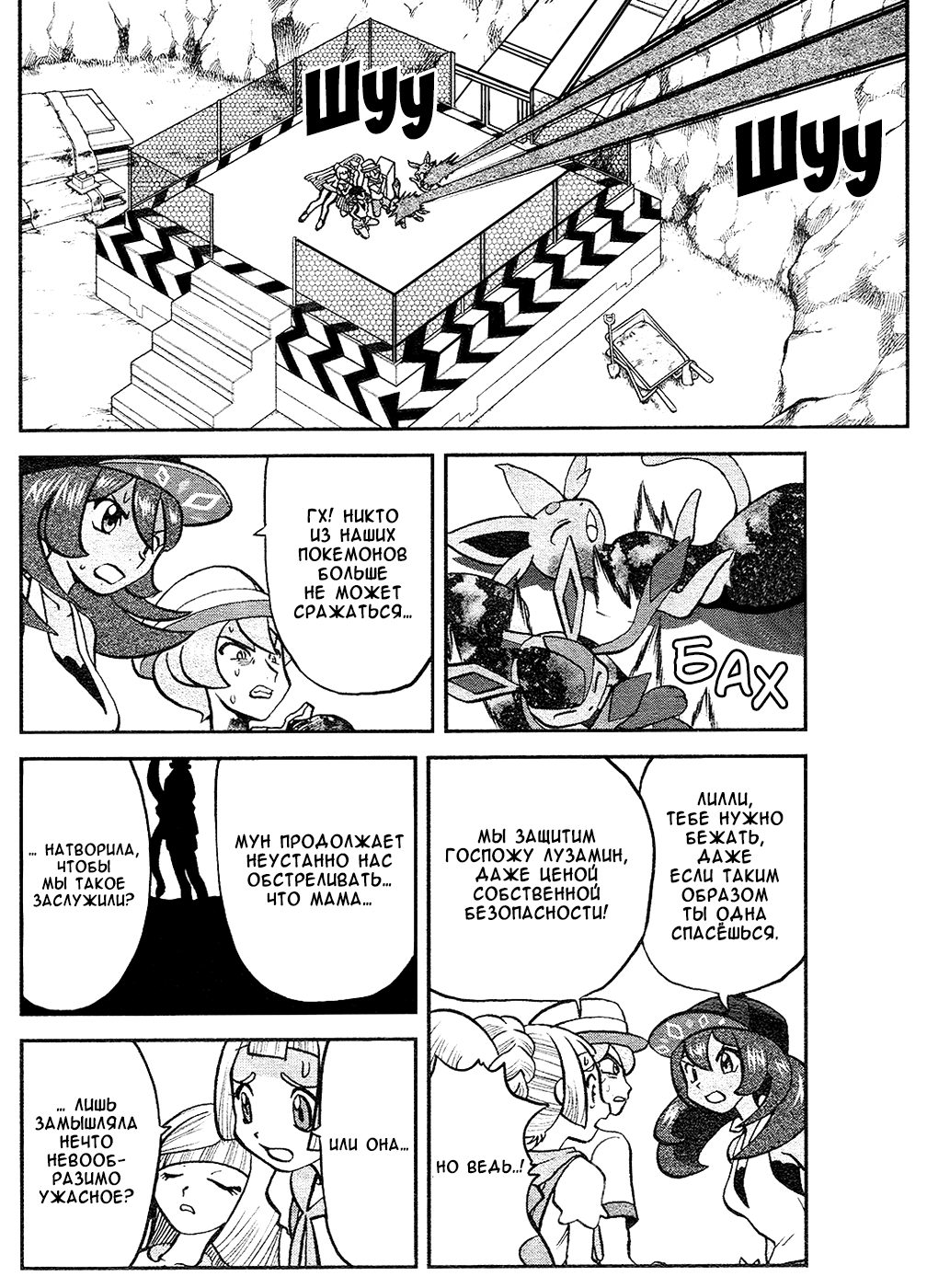 Манга Покемон Солнце и Луна - Глава 36 Страница 6