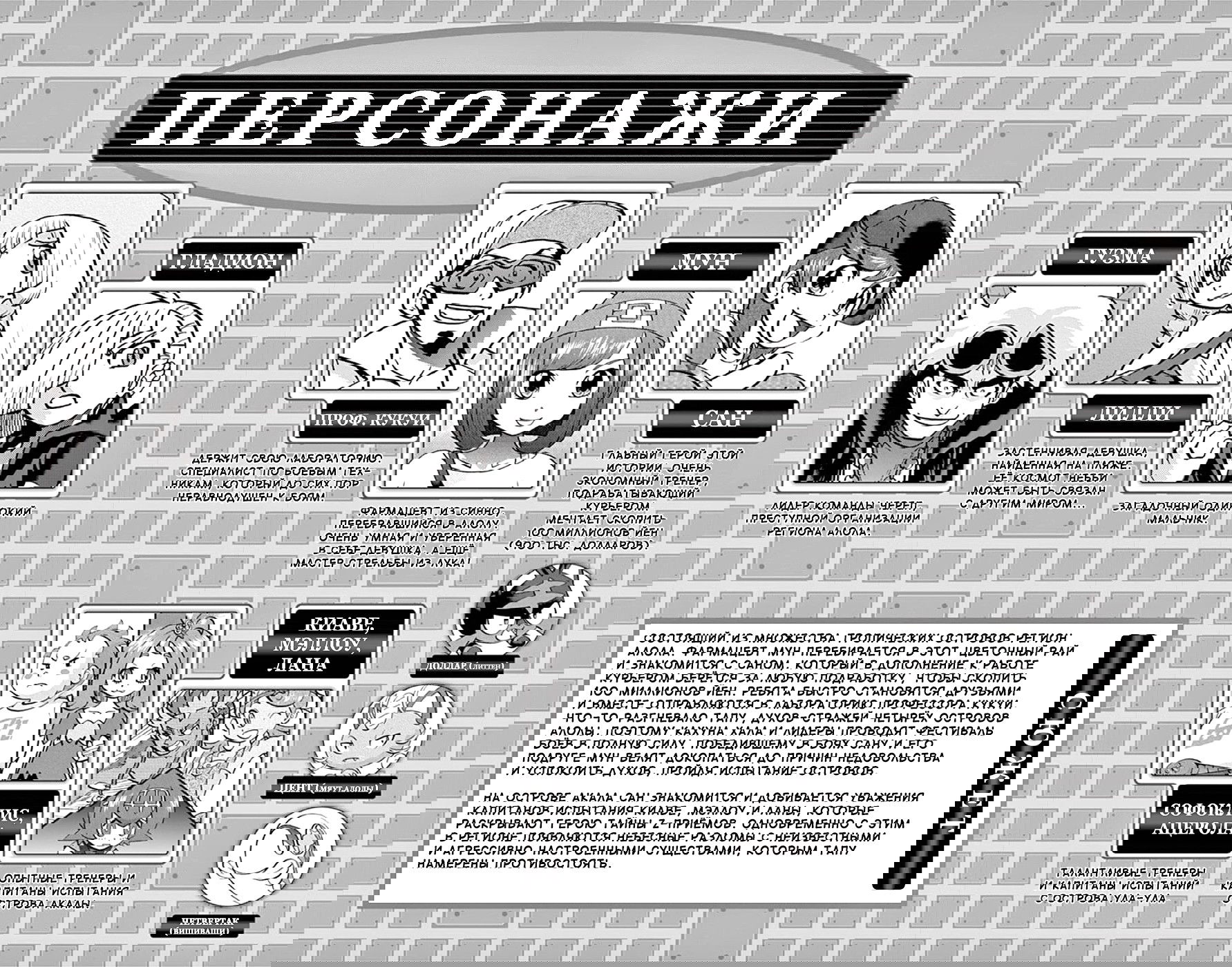 Манга Покемон Солнце и Луна - Глава 14 Страница 3