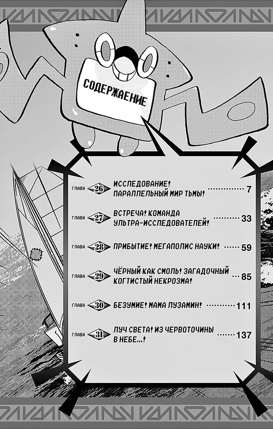 Манга Покемон Солнце и Луна - Глава 26 Страница 4