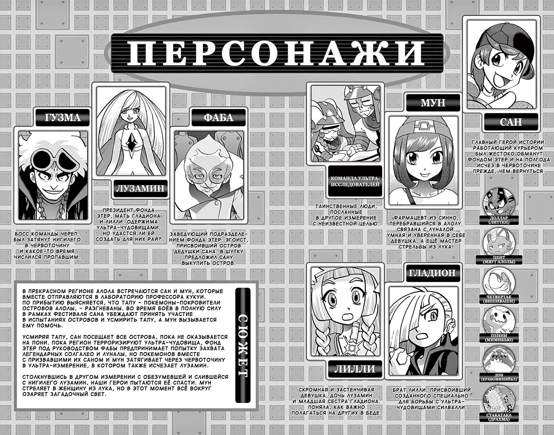 Манга Покемон Солнце и Луна - Глава 32 Страница 3