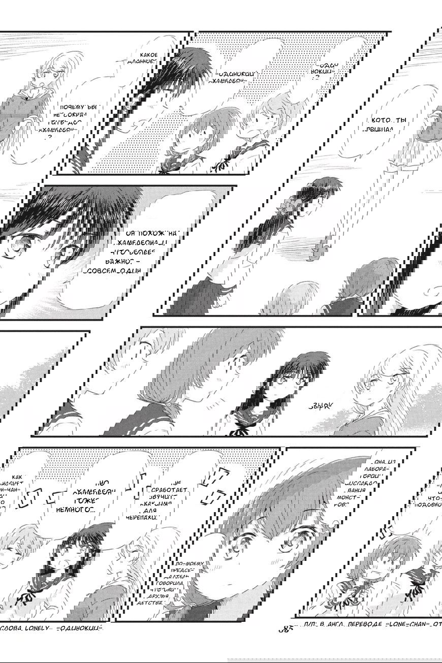 Манга Укротительницы монстров - Глава 4 Страница 11