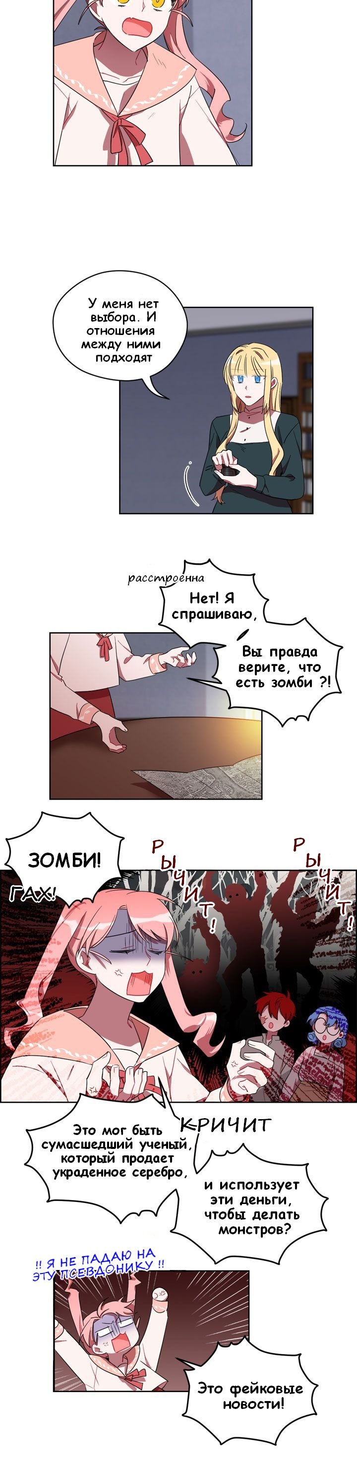 Манга Королевство королевы - Глава 12 Страница 8