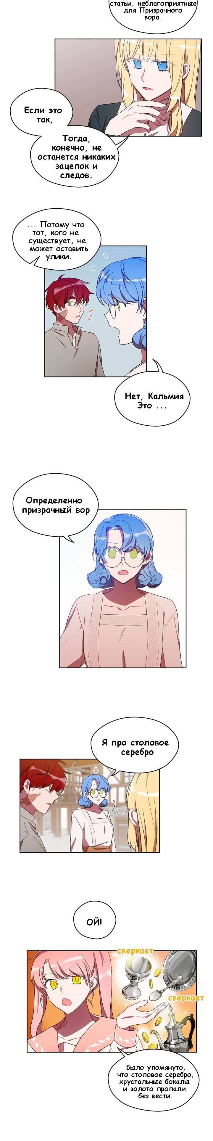 Манга Королевство королевы - Глава 12 Страница 2