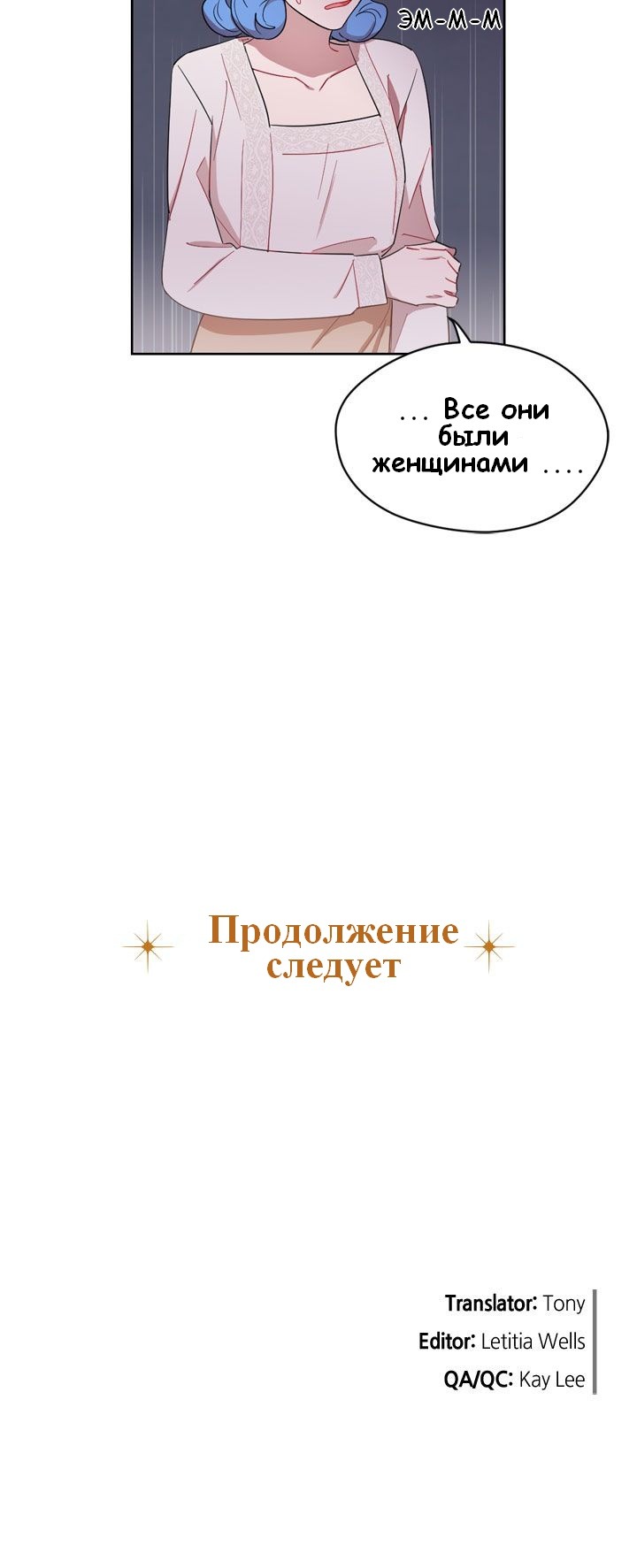 Манга Королевство королевы - Глава 12 Страница 12