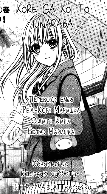 Манга Если это любовь... - Глава 2 Страница 2