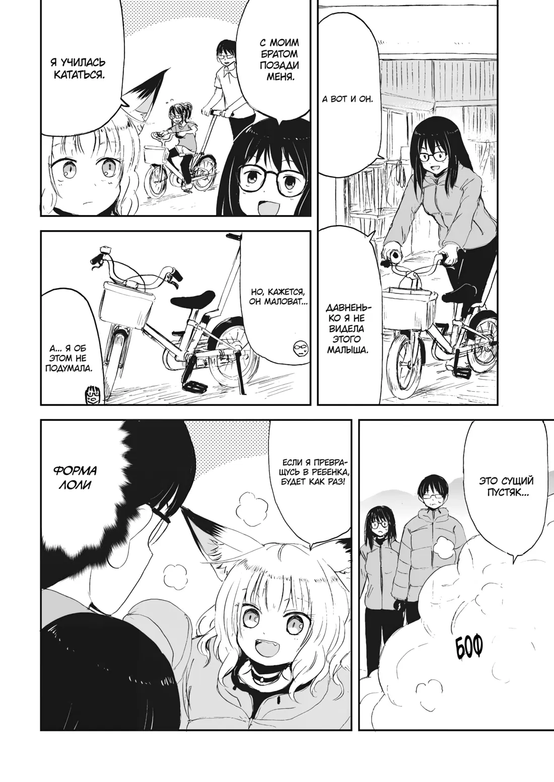 Манга Повседневная жизнь с девушкой-лисой - Глава 25 Страница 8