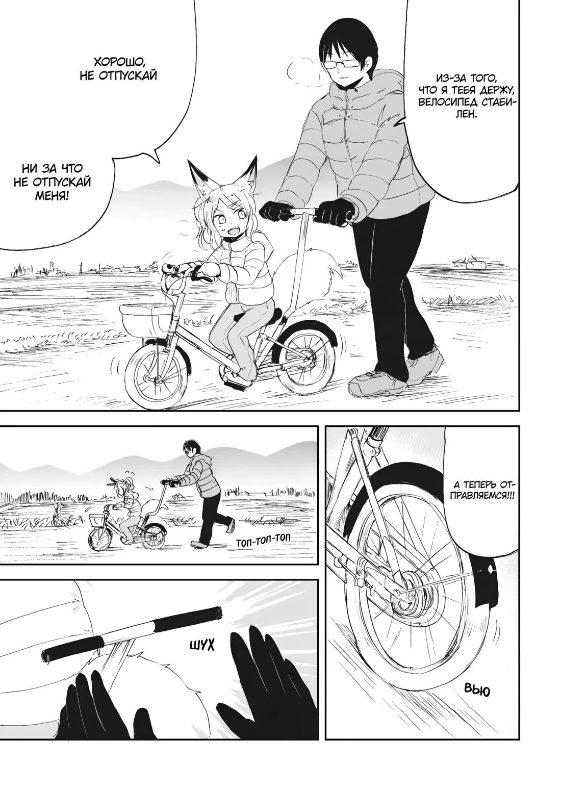 Манга Повседневная жизнь с девушкой-лисой - Глава 25 Страница 11