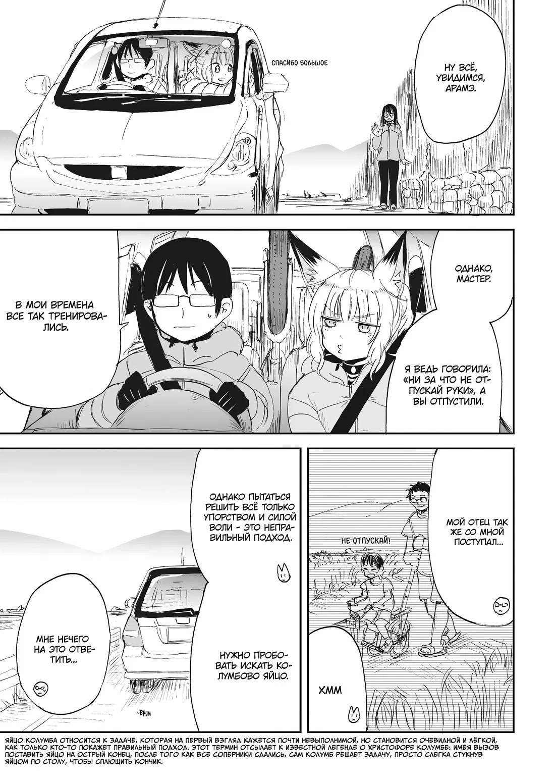 Манга Повседневная жизнь с девушкой-лисой - Глава 25 Страница 15