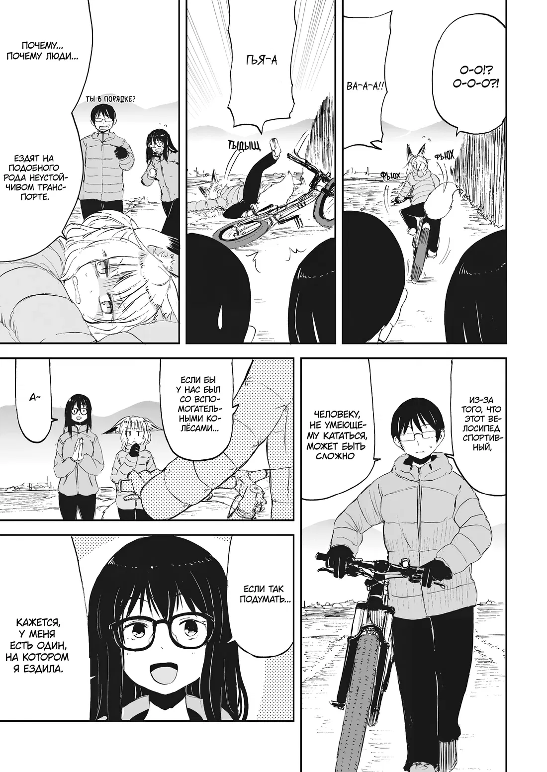 Манга Повседневная жизнь с девушкой-лисой - Глава 25 Страница 7