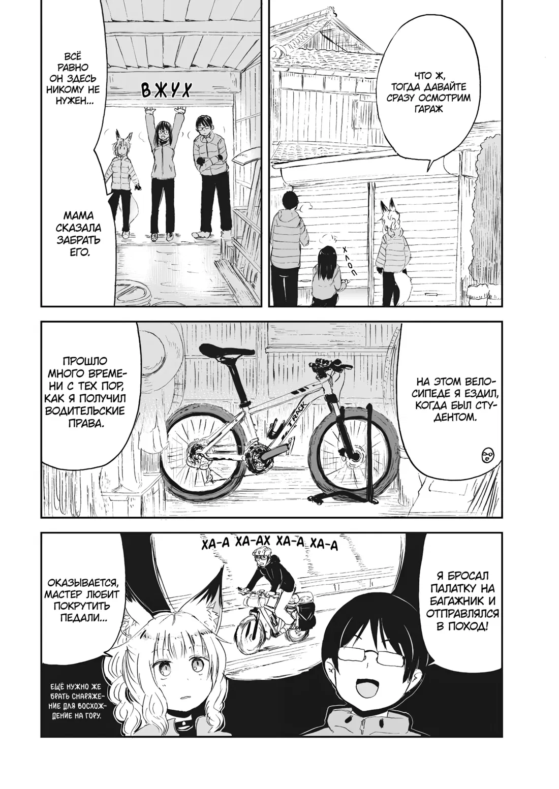 Манга Повседневная жизнь с девушкой-лисой - Глава 25 Страница 4
