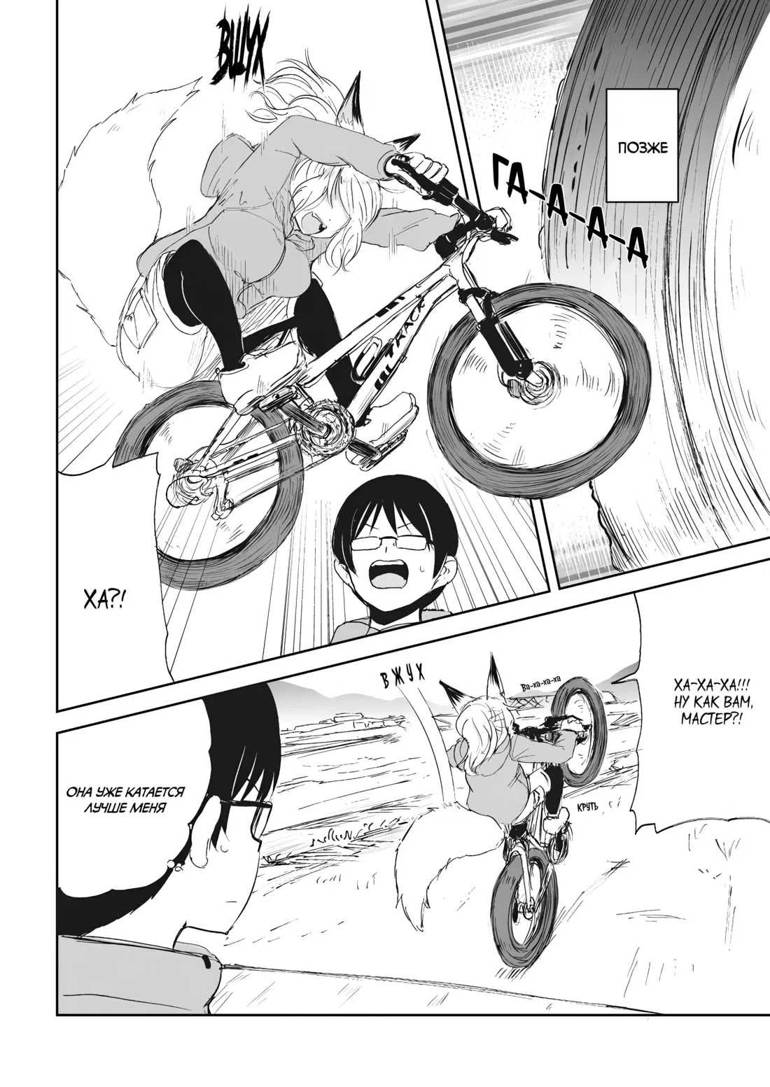 Манга Повседневная жизнь с девушкой-лисой - Глава 25 Страница 16