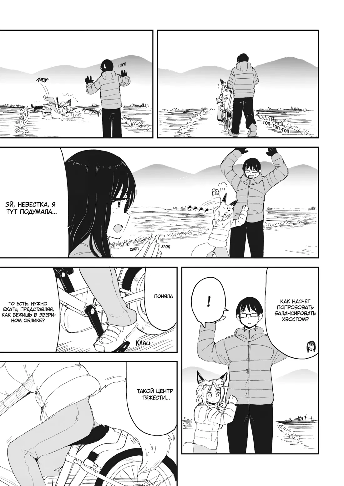 Манга Повседневная жизнь с девушкой-лисой - Глава 25 Страница 13