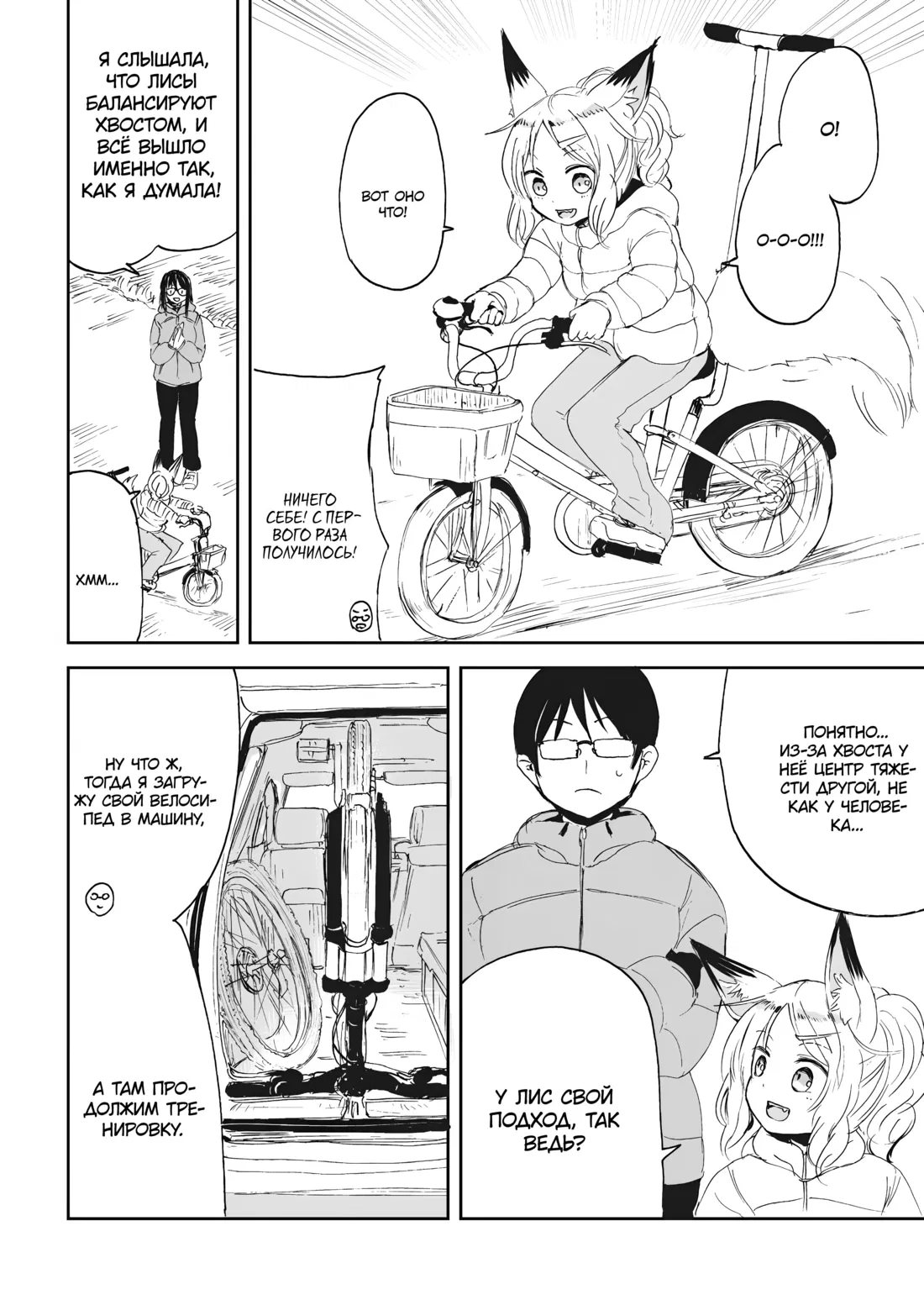 Манга Повседневная жизнь с девушкой-лисой - Глава 25 Страница 14
