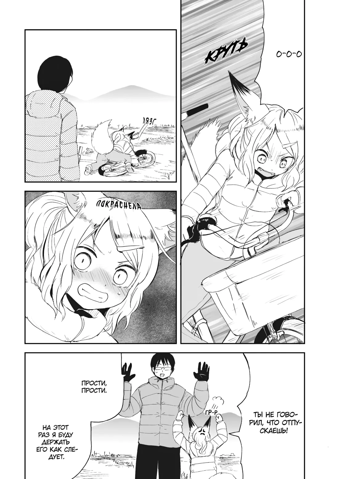 Манга Повседневная жизнь с девушкой-лисой - Глава 25 Страница 12