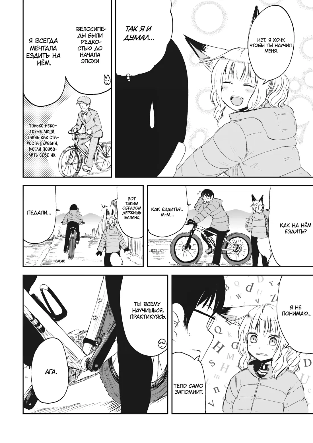 Манга Повседневная жизнь с девушкой-лисой - Глава 25 Страница 6