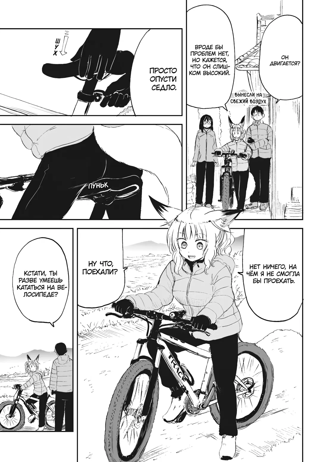 Манга Повседневная жизнь с девушкой-лисой - Глава 25 Страница 5