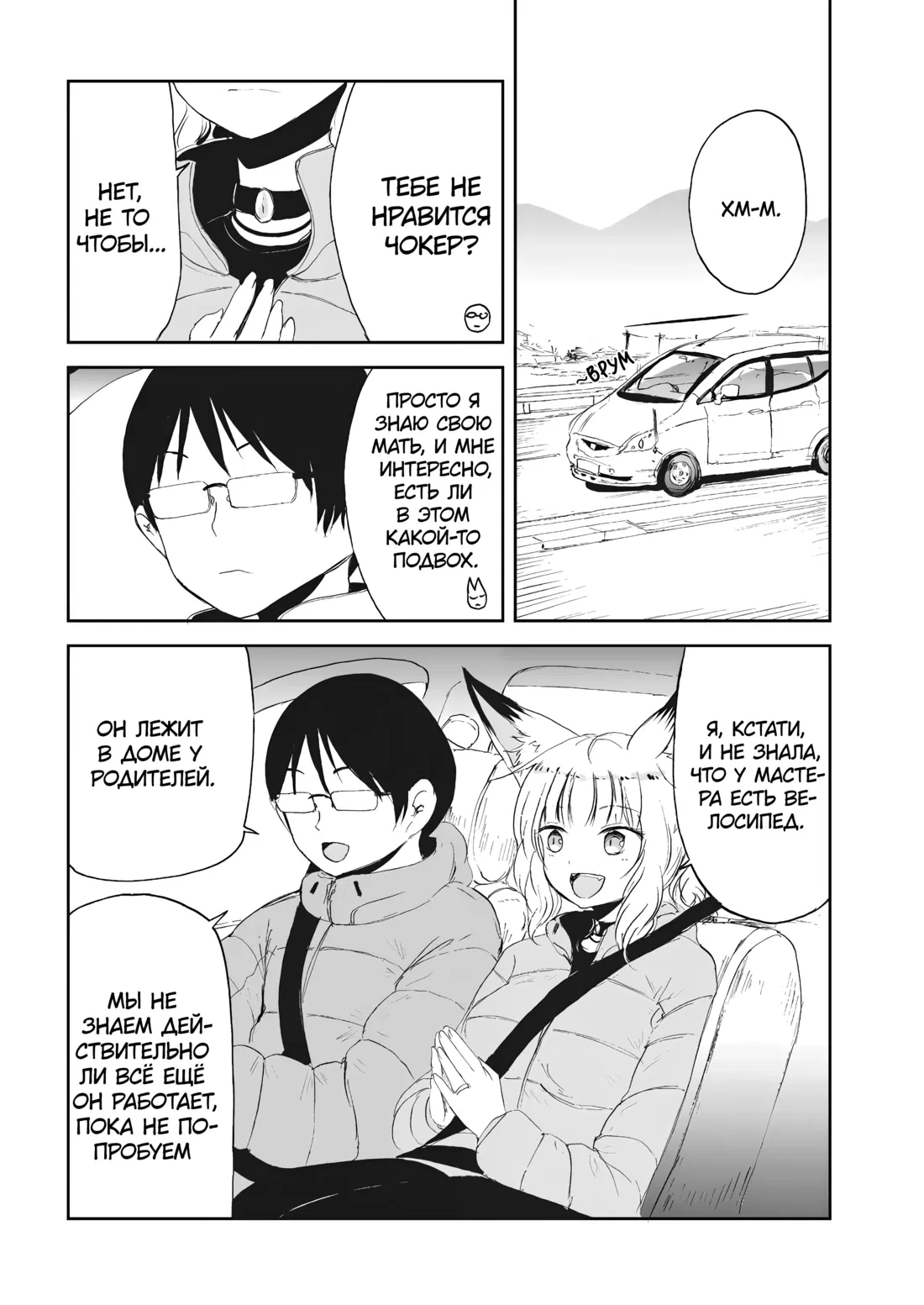 Манга Повседневная жизнь с девушкой-лисой - Глава 25 Страница 2