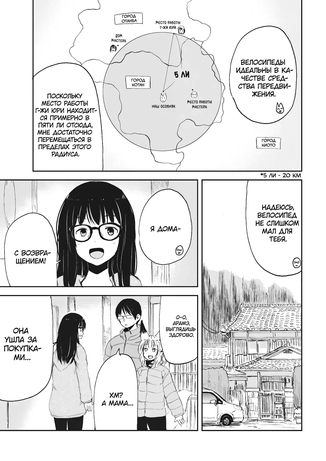 Манга Повседневная жизнь с девушкой-лисой - Глава 25 Страница 3