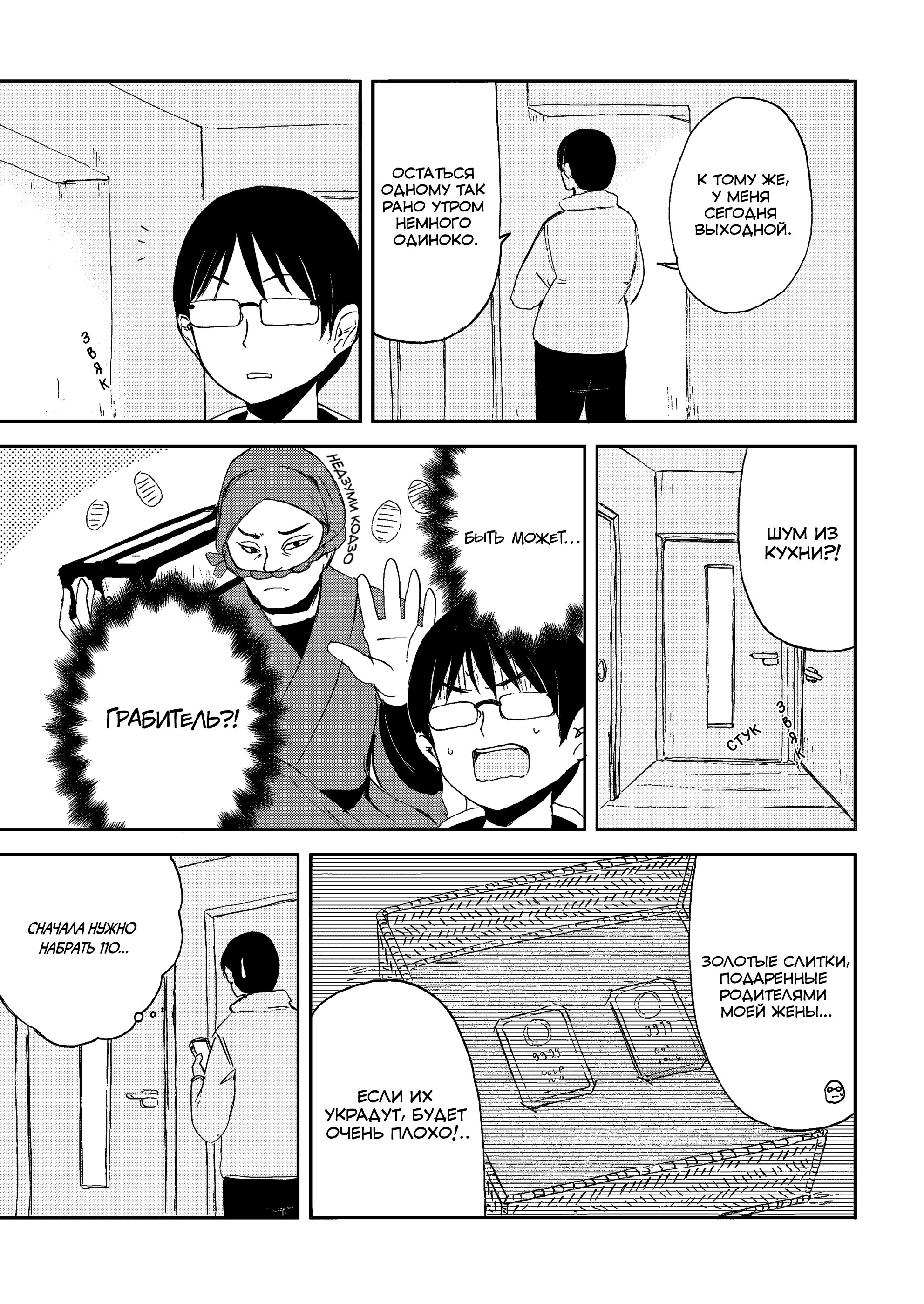 Манга Повседневная жизнь с девушкой-лисой - Глава 24 Страница 5