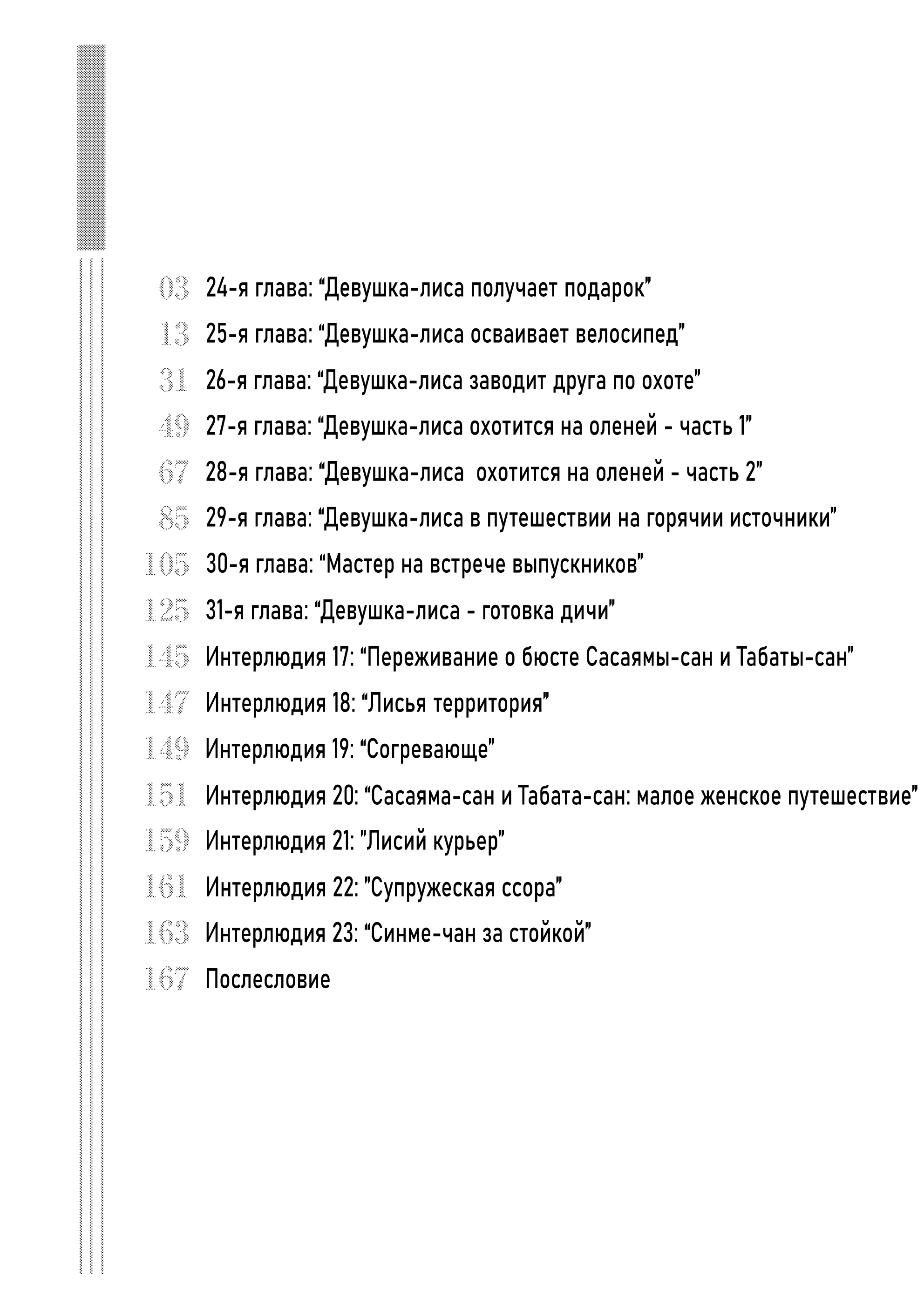 Манга Повседневная жизнь с девушкой-лисой - Глава 24 Страница 2
