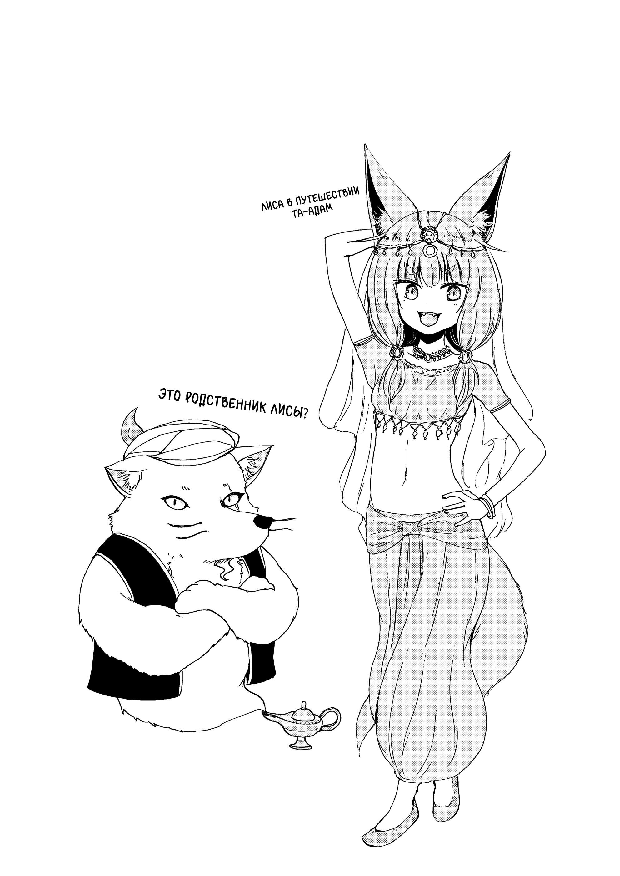 Манга Повседневная жизнь с девушкой-лисой - Глава 24 Страница 11