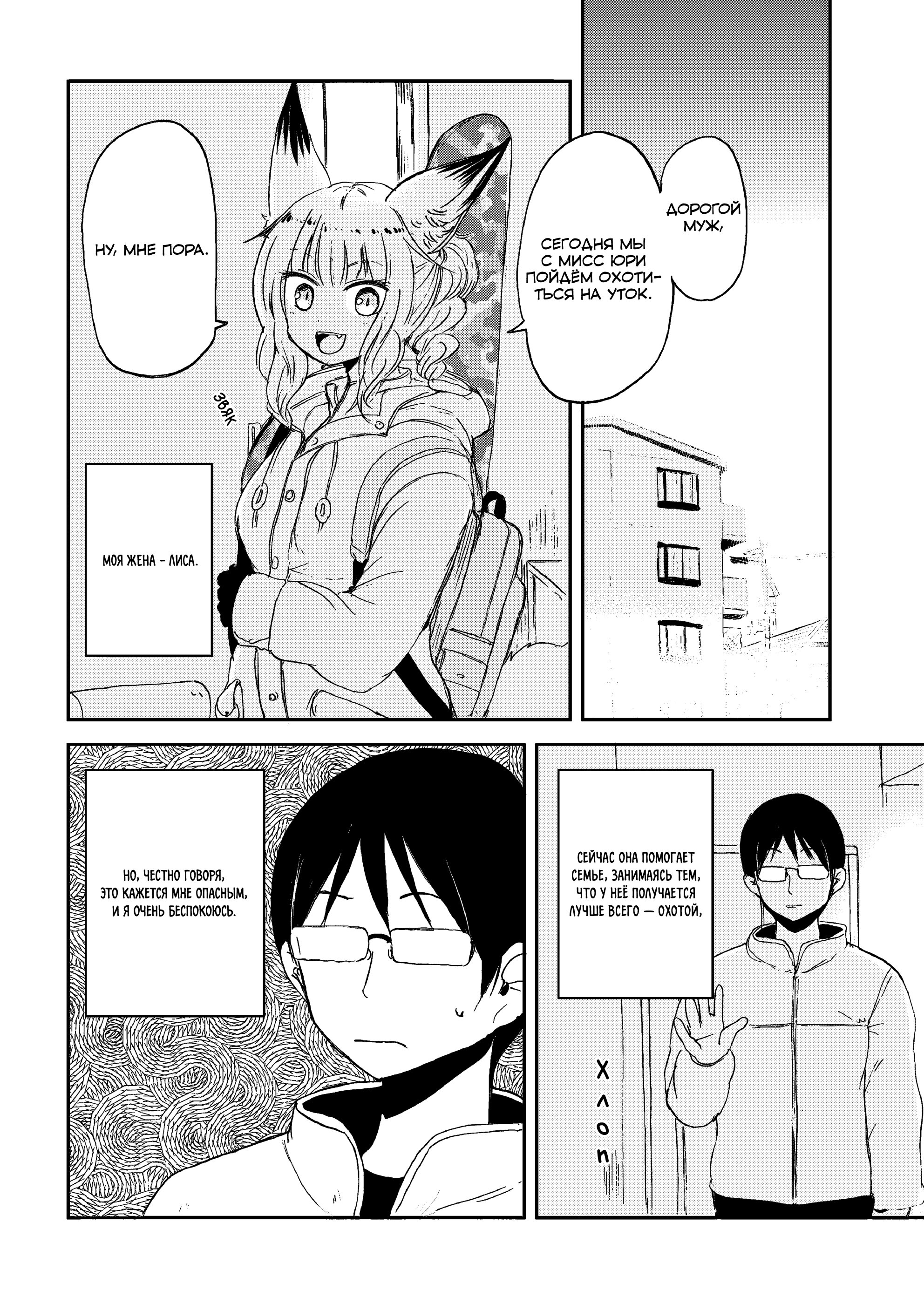 Манга Повседневная жизнь с девушкой-лисой - Глава 24 Страница 4